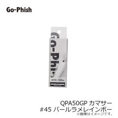 ゴーフィッシュ　QPA50GPカマサー #45 パールラメレインボー