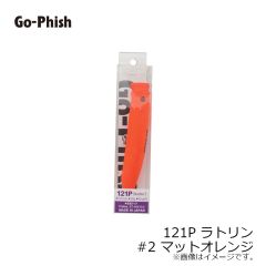 ゴーフィッシュ　オルガリップレス50GP 極上 U05 極上ごっついケイムライワシ