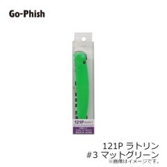 ゴーフィッシュ　オルガリップレス50GP 極上 U05 極上ごっついケイムライワシ