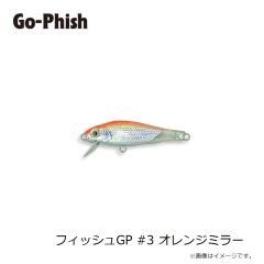 ゴーフィッシュ　フィッシュGP #3 オレンジミラー