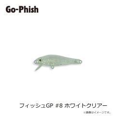 ゴーフィッシュ　フィッシュGP #8 ホワイトクリアー
