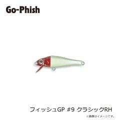 ゴーフィッシュ　フィッシュGP #9 クラシックRH