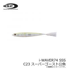 OSP　i-WAVER 74 SSS アイ・ウェイバー　C-23 スーパーゴースト公魚