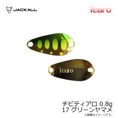 ジャッカル　チビティアロ 0.8g 17 グリーンヤマメ