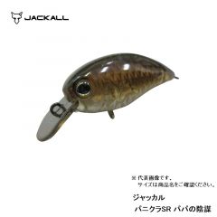 ジャッカル　ティモン　パニクラSR　パパの陰謀　ルアー　クランク