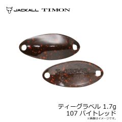 ティモン　ティーグラベル 1.7g 107 バイトレッド