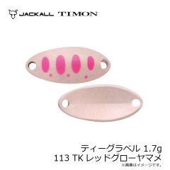 ティモン　ティーグラベル 1.7g 113 TKレッドグローヤマメ