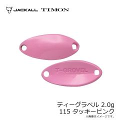ティモン　ティーグラベル 2.0g 115 タッキーピンク