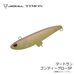 ティモン　ダートラン ゴンティーグローSP