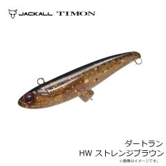 ティモン　ダートラン HW ストレンジブラウン