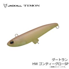 ティモン　ダートラン HW ゴンティーグローSP