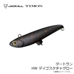 ティモン　ダートラン HW ダイゴスケチャグロー