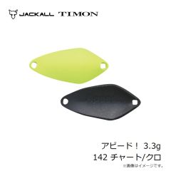 ティモン　アピード！ 3.3g 142 チャート/クロ