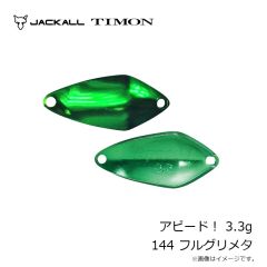 ティモン　アピード！ 3.3g 144 フルグリメタ
