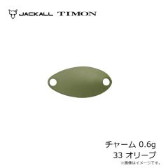 ティモン　チャーム 0.6g 33 オリーブ