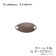 ティモン　チャーム 0.8g 31 ダークブラウン