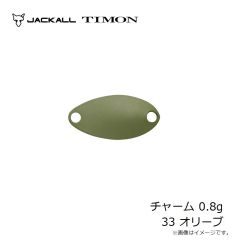 ティモン　チャーム 0.8g 33 オリーブ