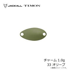 ティモン　チャーム 1.0g 33 オリーブ
