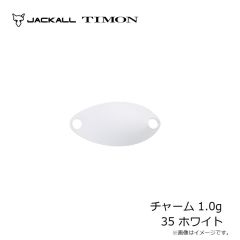 ティモン　チャーム 1.0g 35 ホワイト
