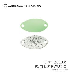 ティモン　チャーム 1.0g 91 マサのドクリンゴ