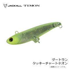 ティモン　ダートラン タッキーチャートネオン