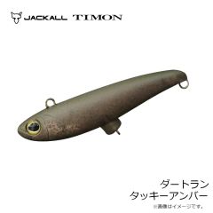 ティモン　ダートラン タッキーアンバー