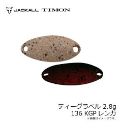 ティモン　ティーグラベル 2.8g 136 KGPレンガ
