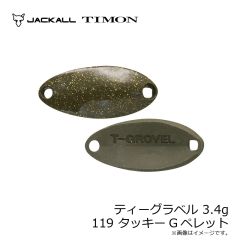 ティモン　ティーグラベル 3.4g 119 タッキーGペレット