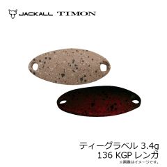 ティモン　ティーグラベル 3.4g 136 KGPレンガ
