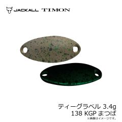 ティモン　ティーグラベル 3.4g 138 KGPまつば