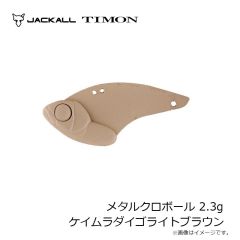 ティモン　メタルクロボール 2.3g グリーンゴールド