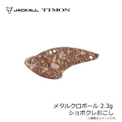 ティモン　メタルクロボール 2.3g グリーンゴールド