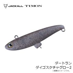 ティモン　ダートラン ダイゴスケチャグロー2