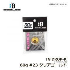 ボーズレス　TGドロップK 60g  #23 クリアゴールド　ハードルアー　タイラバ・インチク