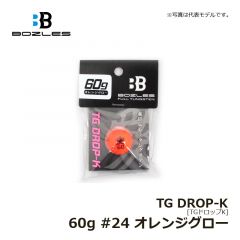 ボーズレス　TGドロップK 60g  #24 オレンジグロー　ハードルアー　タイラバ・インチク