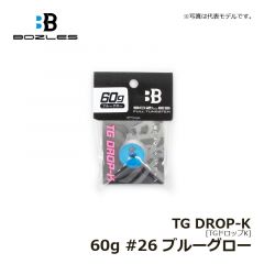 ボーズレス　TGドロップK 60g  #26 ブルーグロー　ハードルアー　タイラバ・インチク