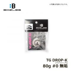 ボーズレス　TGドロップK 80g  #0 無垢　ハードルアー　タイラバ・インチク