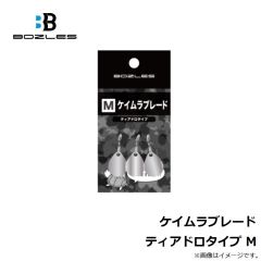 ボーズレス　ケイムラブレード ティアドロタイプ M