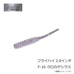 モズ　セラビートX 2.3インチ X-16 クロカゲシラス