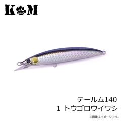 KM工房　テールム140 1 トウゴロウイワシ