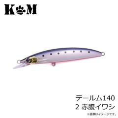 KM工房　テールム140 2 赤腹イワシ