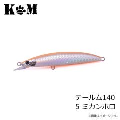 KM工房　テールム140 4 サングラント