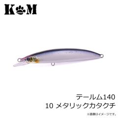 KM工房　テールム140 4 サングラント