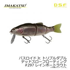 イマカツ　バスロイドJr. トリプルダブル　デッドスローフローティング #297 レインボートラウト