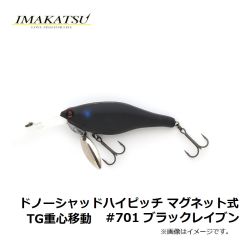 イマカツ　ドノーシャッド ハイピッチ マグネット式TG重心移動 #701 ブラックレイブン　
