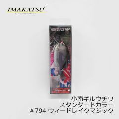 イマカツ　小南ギルウチワ スタンダードカラー　#701 ブラックレイブン　釣具　通販　FTO　小南 ガイド マグナム クランク フラットサイド