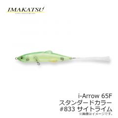 イマカツ　アイアロー i-Arrow 65F 3Dリアリズム　#715 3DRブリーディング稚鮎
