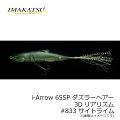 イマカツ　アイアロー i-Arrow 65SP ダズラーヘアー スタンダードカラー　#833 サイトライム