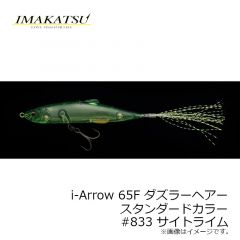 イマカツ　アイアロー i-Arrow 65F ダズラーヘアー 3Dリアリズム　#715 3DRブリーディング稚鮎