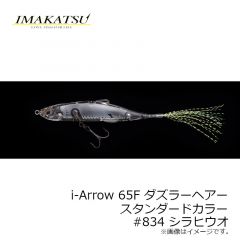 イマカツ　アイアロー i-Arrow 65F ダズラーヘアー 3Dリアリズム　#715 3DRブリーディング稚鮎